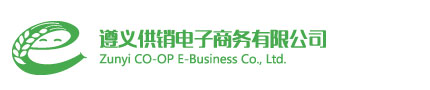 遵義供銷(xiāo)電子商務(wù)有限公司logo.jpg