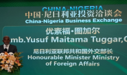 澳友集團(tuán)參與2024年中國(guó)?尼日利亞投資洽談會(huì)