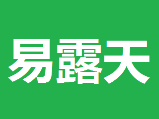 佛山市順德區易露天家具有限公司