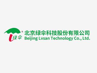 北京綠傘科技股份有限公司