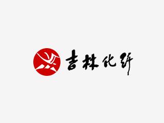 吉林化纖集團有限責任公司
