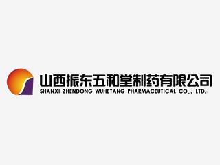 山西振東五和堂制藥有限公司