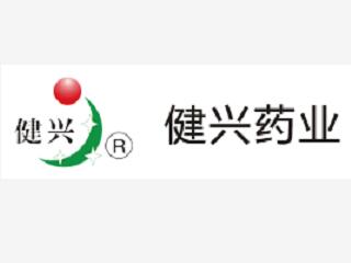 貴州健興藥業有限公司