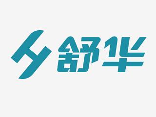舒華體育股份有限公司
