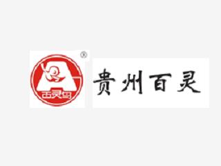 貴州百靈企業(yè)集團制藥股份有限公司