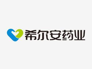 重慶希爾安藥業(yè)有限公司
