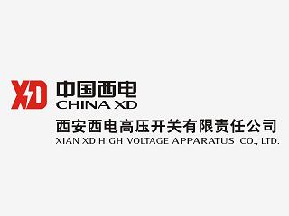 西安西電高壓開關有限責任公司