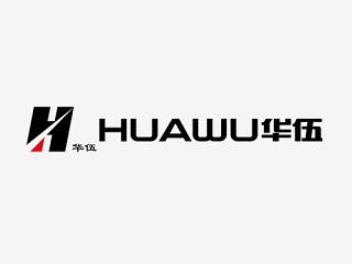 江西華伍制動器股份有限公司