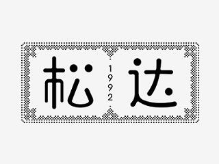 杭州千島湖天鑫有限公司