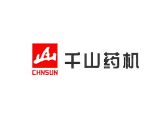 湖南千山制藥機械股份有限公司