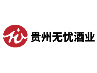 貴州無憂酒業(yè)（集團(tuán)）有限公司
