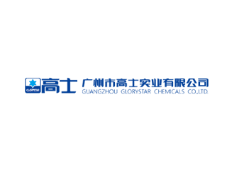 廣州市高士實業有限公司