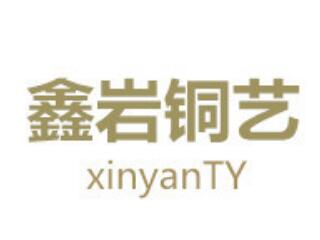 佛山市鑫巖金屬制品有限公司