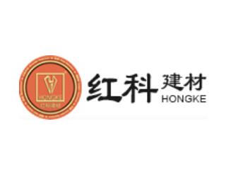 上海紅科建材有限公司